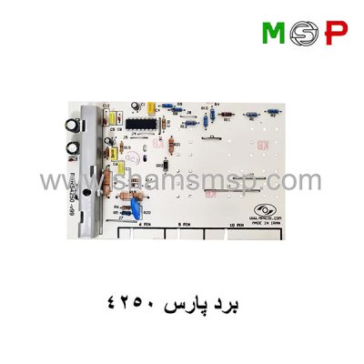 برد لباسشویی پارس 4250