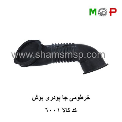 خرطومی جا پودری بوش