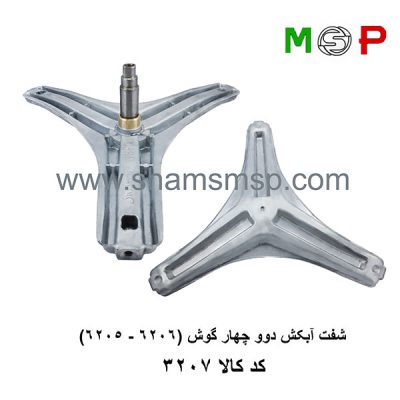 سه نظام لباسشویی دوو چهار گوش (6205-6206)