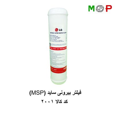 فیلتر بیرونی یخچال فریزر ساید ال جی MSP