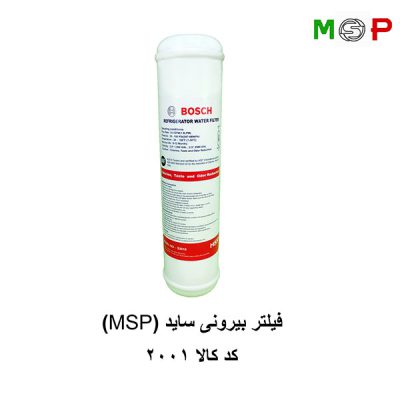 فیلتر بیرونی یخچال فریزر ساید بوش MSP
