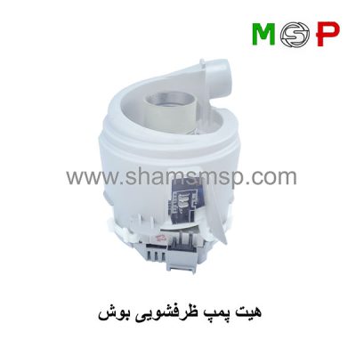 هیت پمپ ظرفشویی بوش