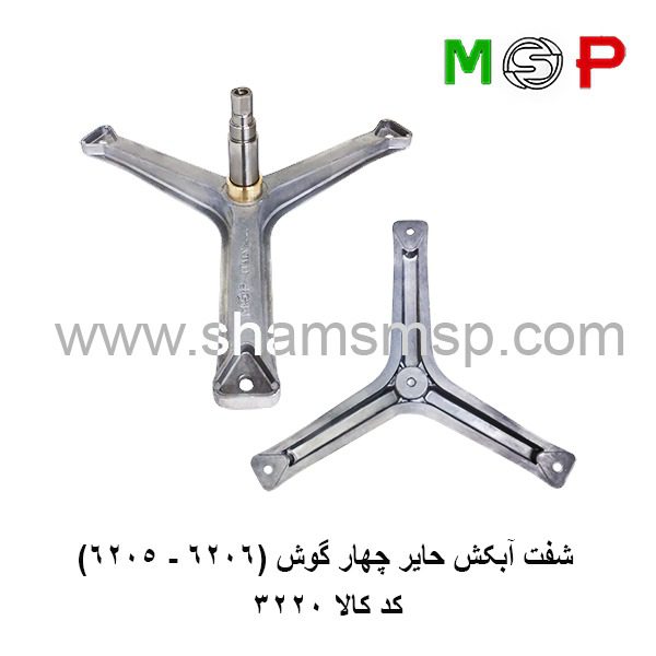 سه نظام لباسشویی حایر چهارگوش (6206-6205) سه نظام لباسشویی حایر چهارگوش (6206-6205)