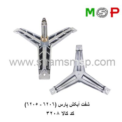 سه نظام لباسشویی پارس (6205-6206)