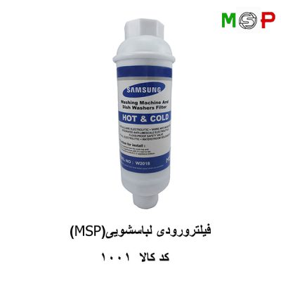 فیلتر ورودی لباسشویی سامسونگ MSP