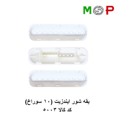 یقه شور لباسشویی ایندزیت (10 سوراخ)