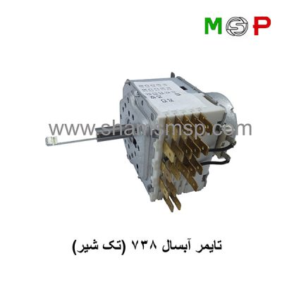 تایمر لباسشویی اتوماتیک آبسال 738 (تک شیر)