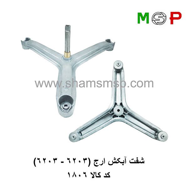 سه-نظام-لباسشویی-ارج-(6203-6203) سه نظام لباسشویی ارج (6203-6203)