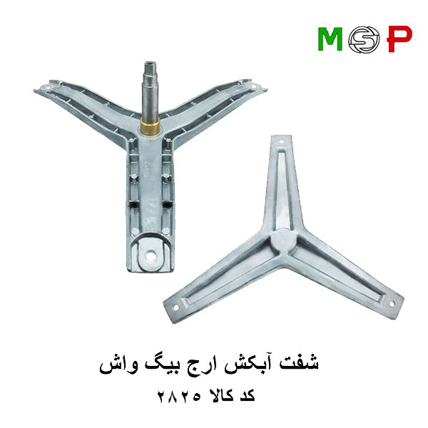 سه نظام لباسشویی ارج بیگ واش سه نظام لباسشویی ارج بیگ واش