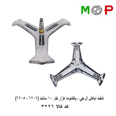 سه نظام لباسشویی ال جی هزار خار 10 سانت