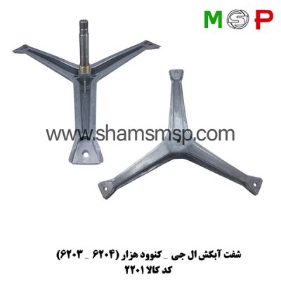 سه نظام لباسشویی ال جی کنوود (6203-6204)