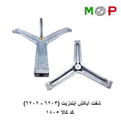 سه نظام لباسشویی ایندزیت 6202-6203