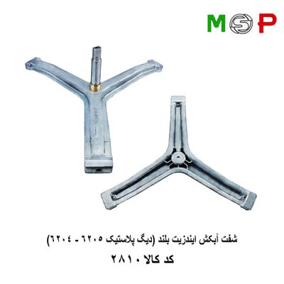 سه نظام لباسشویی ایندزیت بلند (دیگ پلاستیک 6205-6204)