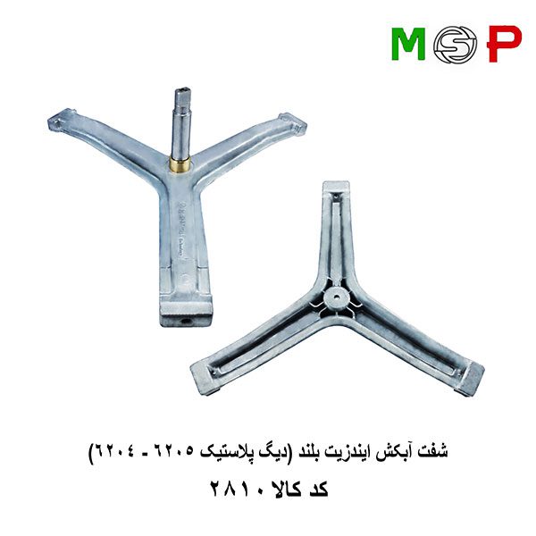 سه-نظام-لباسشویی-ایندزیت-بلند-(دیگ-پلاستیک-6205-6204)11 سه نظام لباسشویی ایندزیت بلند (دیگ پلاستیک 6205-6204)