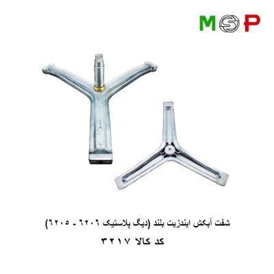 سه نظام لباسشویی ایندزیت بلند (دیگ پلاستیک 6205-6206)