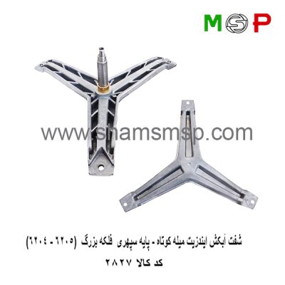 سه نظام لباسشویی ایندزیت میله کوتاه - پایه سپهری فلکه بزرگ (6205-6204)