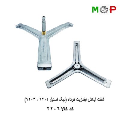 سه نظام لباسشویی ایندزیت کوتاه (دیگ استیل 6203-6204)