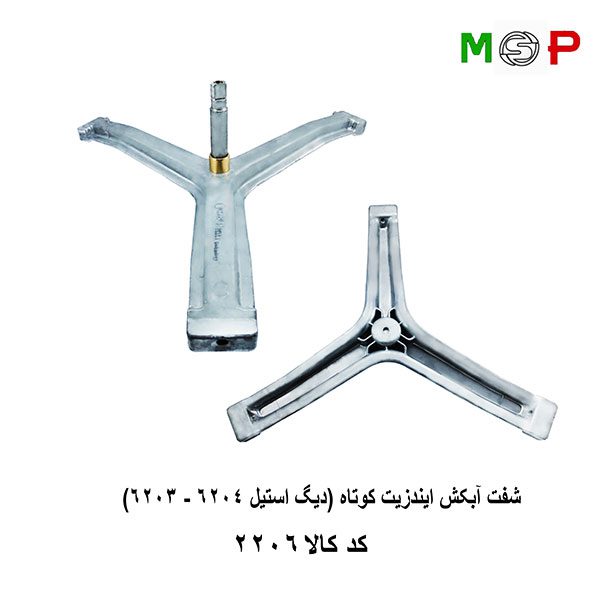 سه-نظام-لباسشویی-ایندزیت-کوتاه-(دیگ-استیل-6203-6204) سه نظام لباسشویی ایندزیت کوتاه (دیگ استیل 6203-6204)