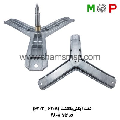 سه نظام لباسشویی باگنشت (6203-6205)