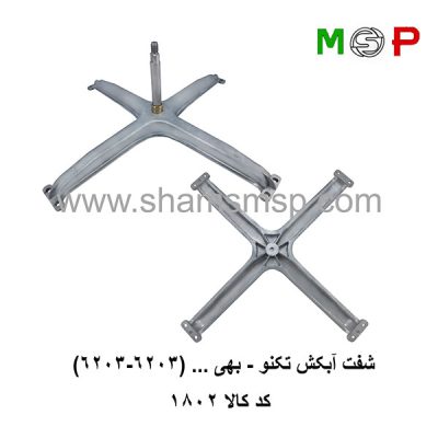 سه نظام لباسشویی تکنو - بهی (6203-6203)