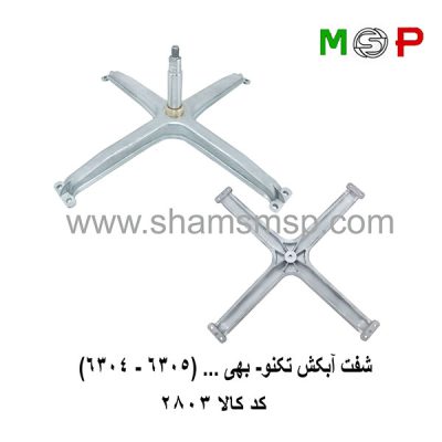 سه نظام لباسشویی تکنو - بهی (6304-6305)