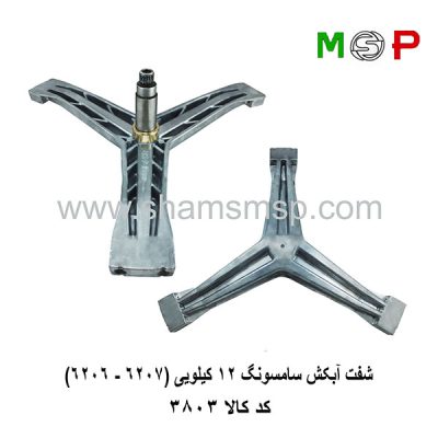 سه نظام لباسشویی سامسونگ 12 کیلویی (6206-6207)