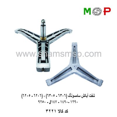 سه نظام لباسشویی سامسونگ (6305-6306) - (6205-6206) - 1290 - 1490 - J147 - 9250