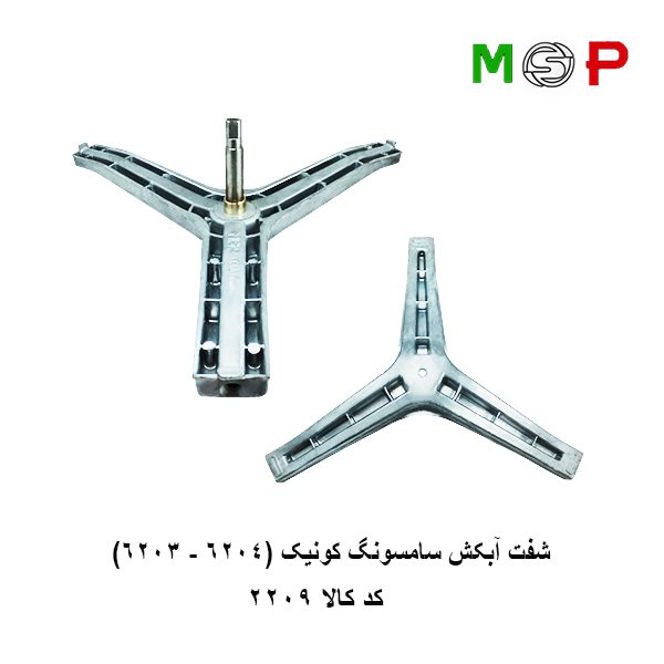 سه نظام لباسشویی سامسونگ کونیک (6203-6204) سه نظام لباسشویی سامسونگ کونیک (6203-6204)