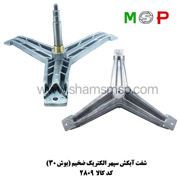 سه-نظام-لباسشویی-سپهر-الکتریک-ضخیم-(بوش-30) سه نظام لباسشویی سپهر الکتریک ضخیم (بوش 30)
