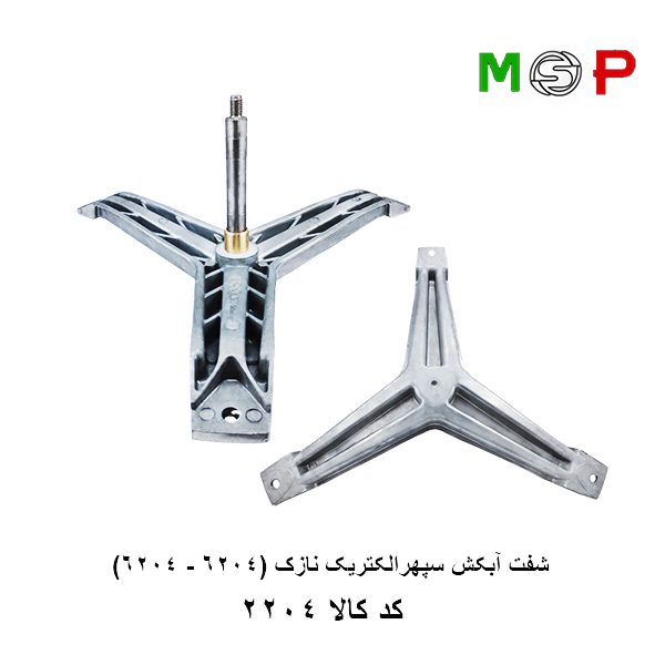 سه نظام لباسشویی سپهر الکتریک نازک (6204-6204) سه نظام لباسشویی سپهر الکتریک نازک (6204-6204)