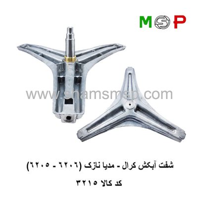 سه نظام لباسشویی کرال - مدیا نازک (6205-6206)