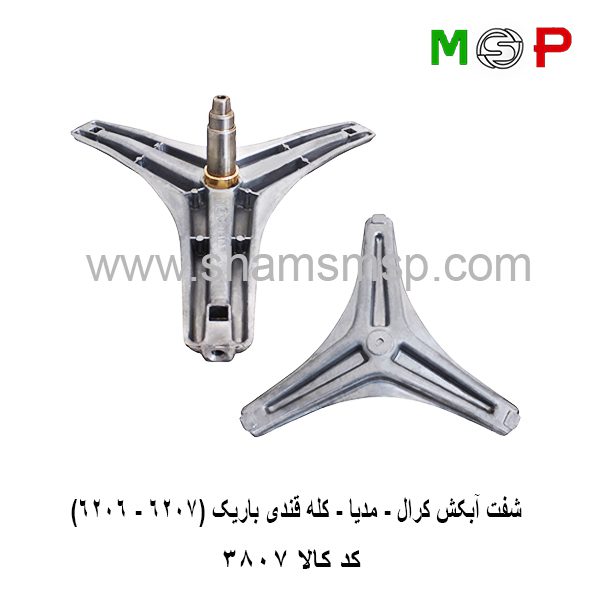 سه نظام لباسشویی کرال - مدیا - کله قندی باریک (6206-6207) سه نظام لباسشویی کرال - مدیا - کله قندی باریک (6206-6207)