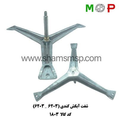 سه نظام لباسشویی کندی (6203-6203)