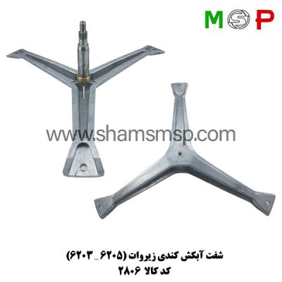 سه نظام لباسشویی کندی - زیروات (6203-6205)