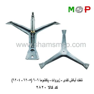 سه نظام لباسشویی کندی - زیروات - پاکشوما 606 (6204-6205)