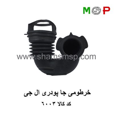 خرطومی جا پودری الجی کره ای