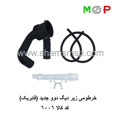 خرطومی زیر دیگ دوو جدید فابریک