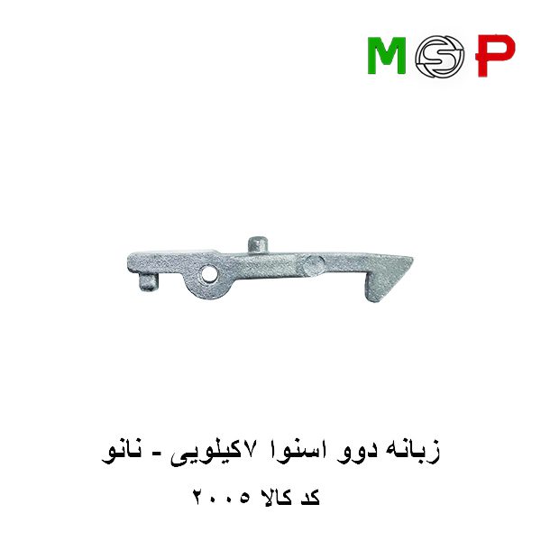 زبانه لباسشویی دوو اسنوا 7 کیلویی - نانو زبانه لباسشویی دوو اسنوا 7 کیلویی - نانو