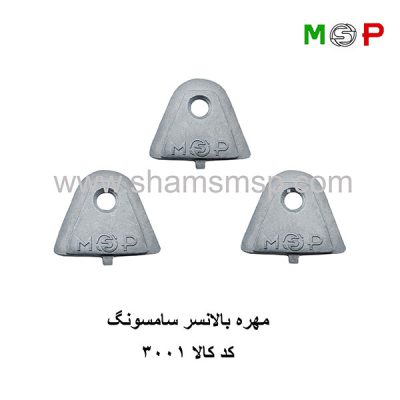 مهره یقه شور سامسونگ