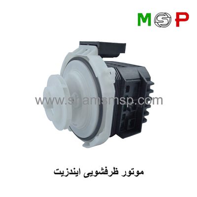 موتور ظرفشویی ایندزیت