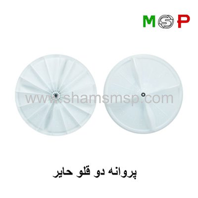 پروانه لباسشویی دوقلو حایر