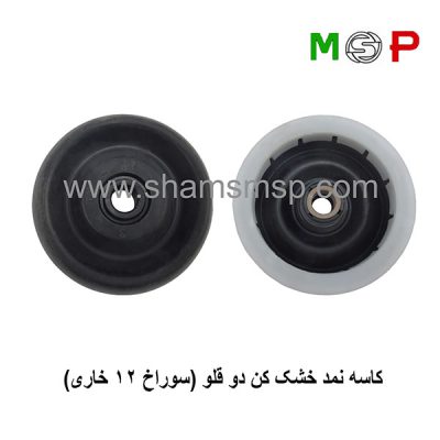 کاسه نمد خشک کن دوقلو (سوراخ 12 خاری)