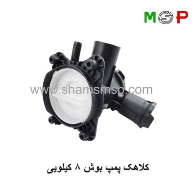 کلاهک پمپ بوش 8 کیلویی