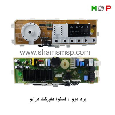 برد لباسشویی دوو اسنوا دایرکت درایو مدل002