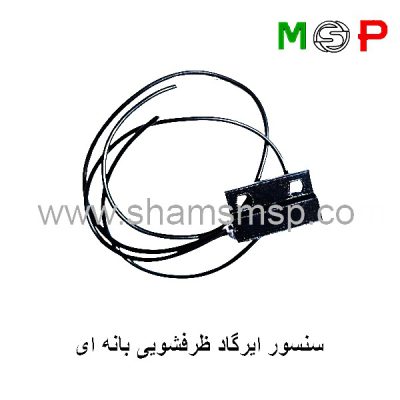 سنسور ایرگاد ظرفشویی بانه ای