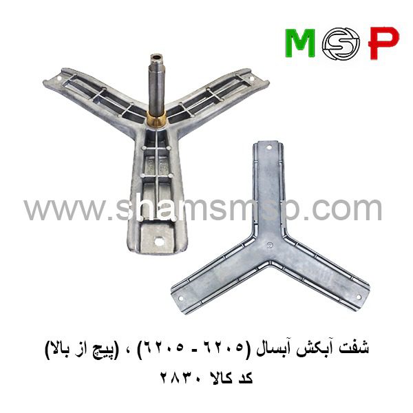 سه نظام لباسشویی آبسال (6205-6205) پیچ از بالا سه نظام لباسشویی آبسال (6205-6205) پیچ از بالا