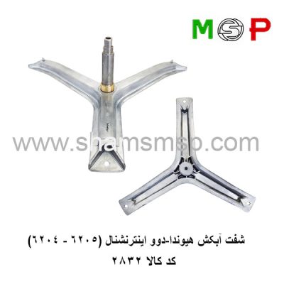 سه نظام لباسشویی هیوندا-دوو اینترنشنال (6205-6204)