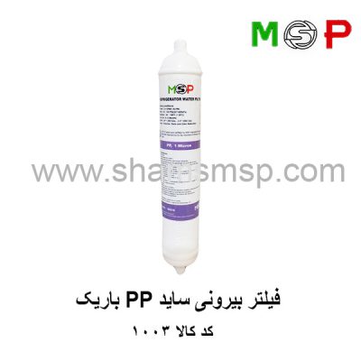 فیلتر بیرونی ساید PP باریک