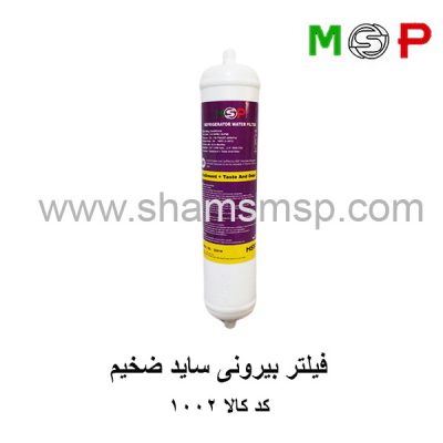 فیلتر بیرونی ساید ضخیم