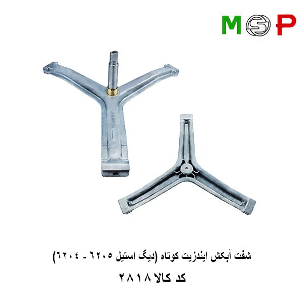 سه نظام لباسشویی ایندزیت کوتاه (دیگ استیل 6205-6204) سه نظام لباسشویی ایندزیت کوتاه (دیگ استیل 6205-6204)